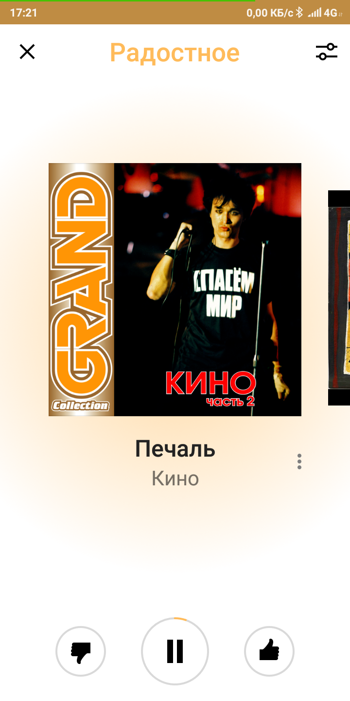 Selection of music for the mood, or Yandex, sk, well done.) - My, Screenshot, Yandex., Music, KINO Group