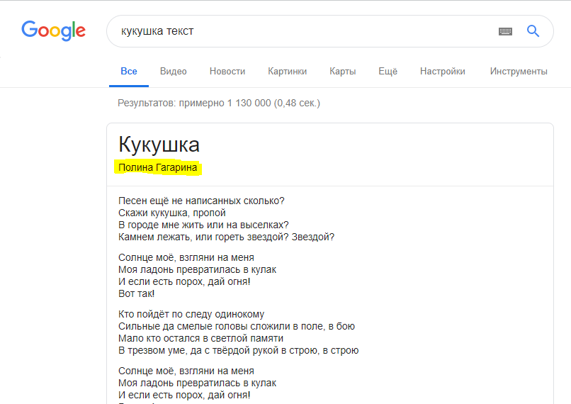 Google, where are you... - Viktor Tsoi, Tsoi is alive, Song lyrics, Song, Polina Gagarina, Google, Search queries, Screenshot