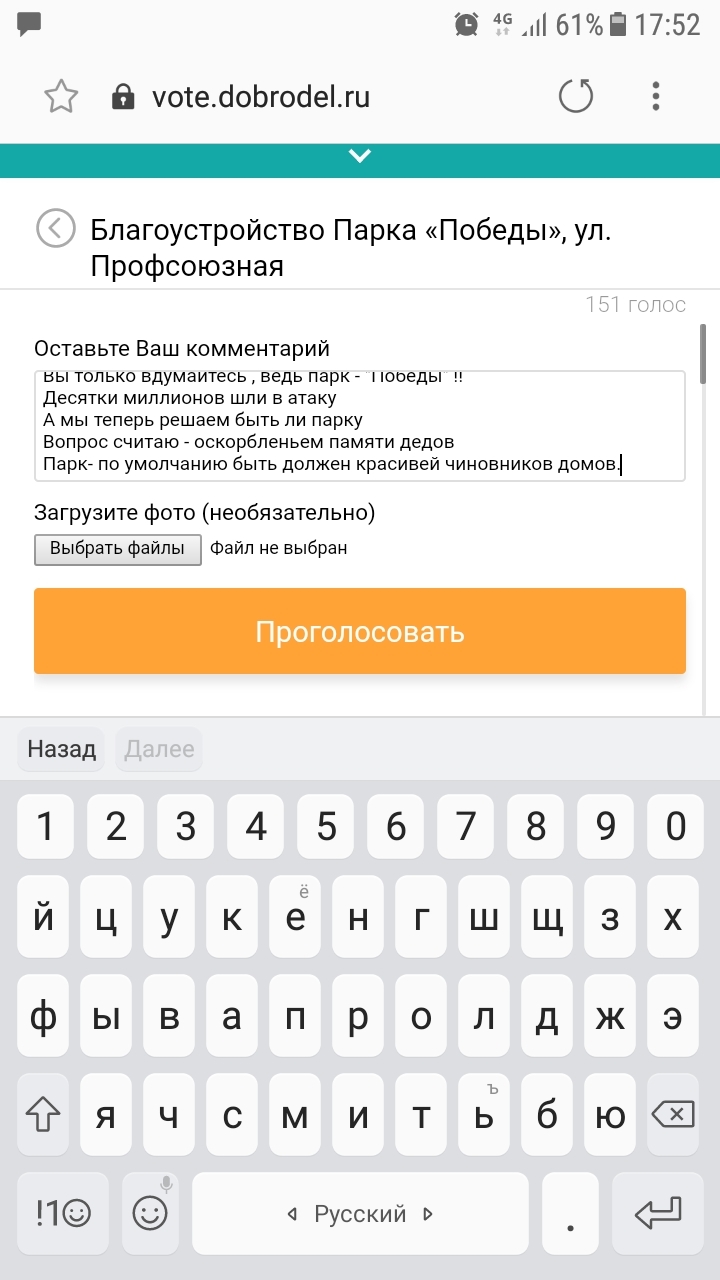 Парк Победы Наро-Фоминск голосование - Наро-Фоминск, Парк Победы, Добродел, Голосование, Интернет-Портал Добродел