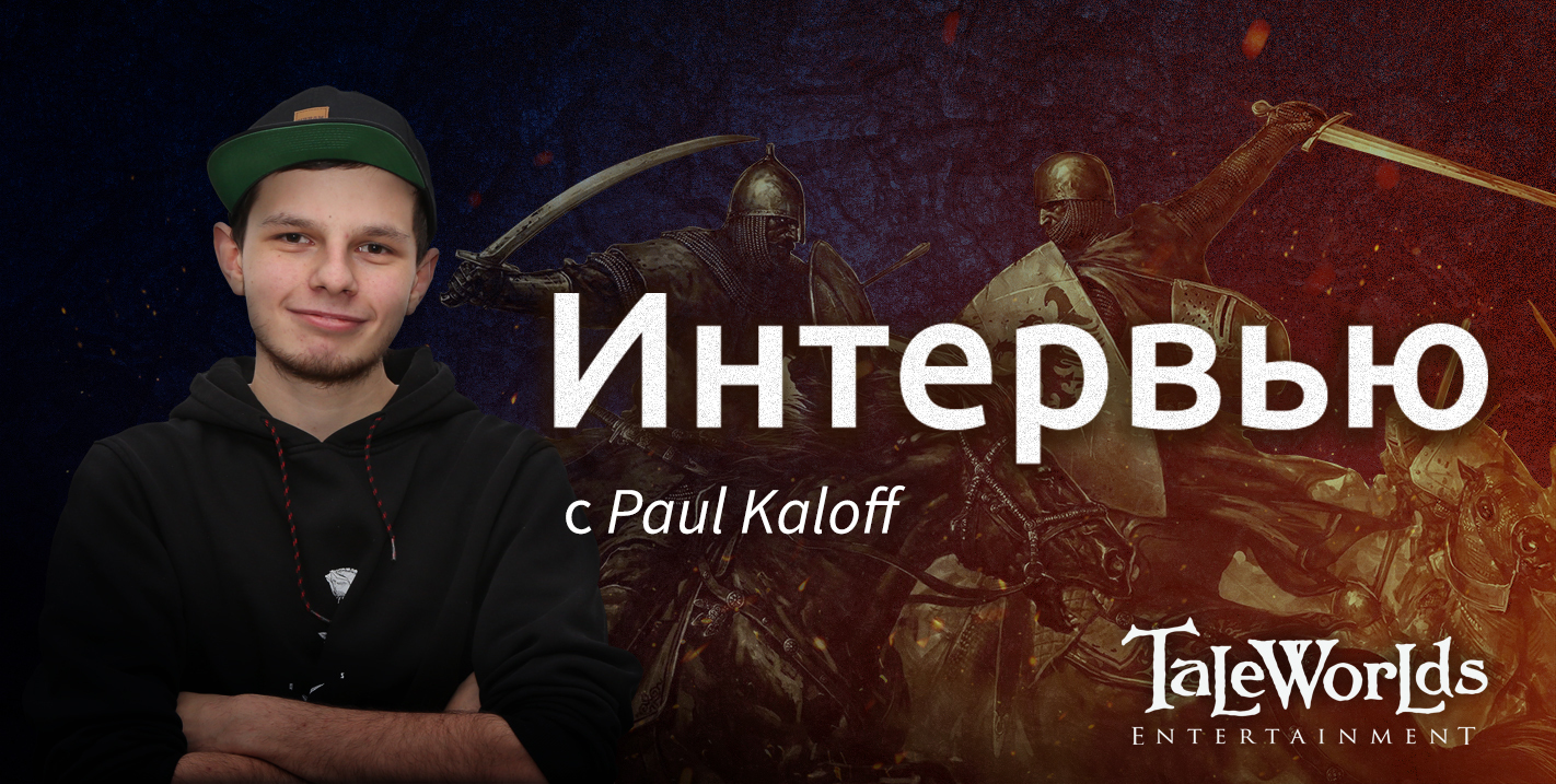 Mount and Blade II : Bannerlord // Dev. Blog. 14.02. // Интервью с гейм-дизайнером. - Mount Blade II: Bannerlord, Developers Blog, Игры, Интервью, Геймдизайн, Gamedev, Длиннопост, Mount and Blade II: Bannerlord