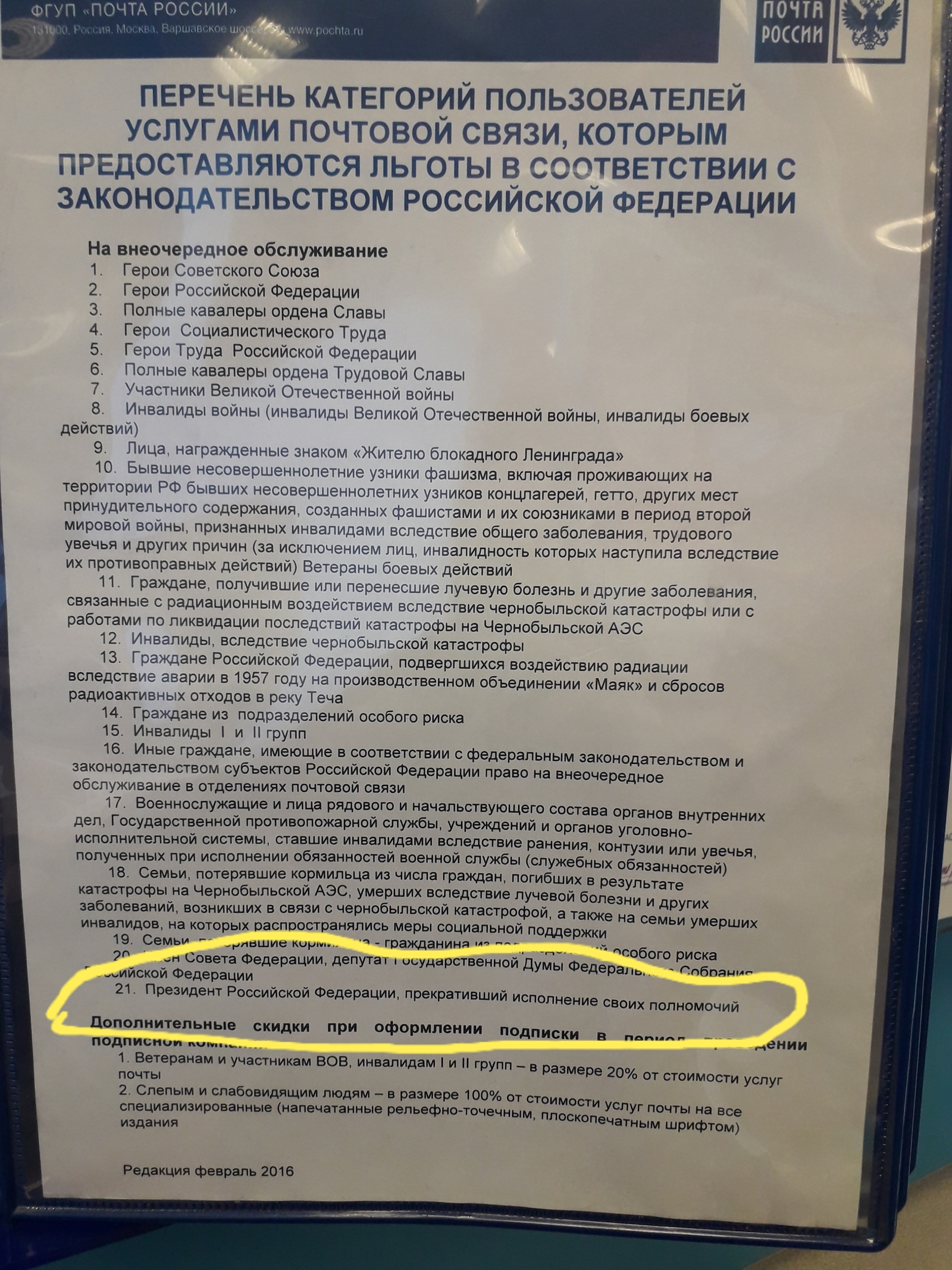 Внеочередное обслуживание граждан. Перечень граждан имеющих право на внеочередное обслуживание. Льготы на почтовые услуги. Обслуживаются вне очереди. Внеочередное обслуживание это.