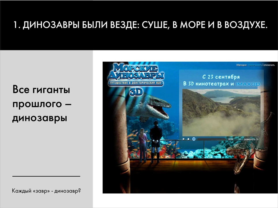 Paleontological Beasts and Where to Find Them: The Myths of the Omnipresent Dinosaurs. Part 1 - My, Paleontology, Dinosaurs, Pavel Skuchas, Anthropogenesis ru, Scientists against myths, Video, GIF, Longpost