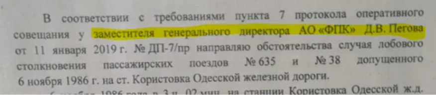 Their manners. The Russian Railways dismissed the performer due to a mistake in the position of a top manager - Pegov, Russian Railways, Work in Russian Railways, Go nuts