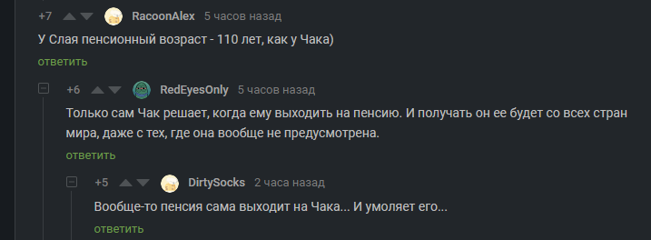 Пенсия и Чак - Чак Норрис, Слай, Пенсия, Комментарии на Пикабу