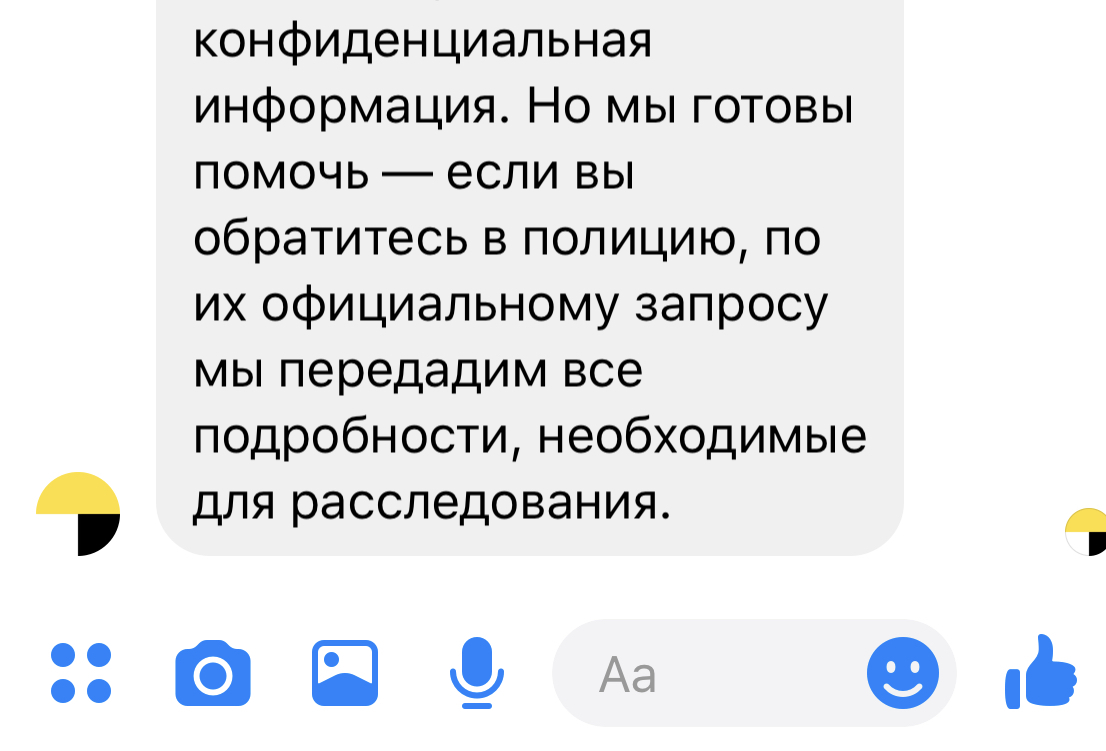 Как Яндекс.Такси возвращает деньги за несуществующие поездки - Моё, Яндекс, Яндекс Такси, ИКЕА, Негатив, Обман, Мошенничество, Обида, Такси, Длиннопост