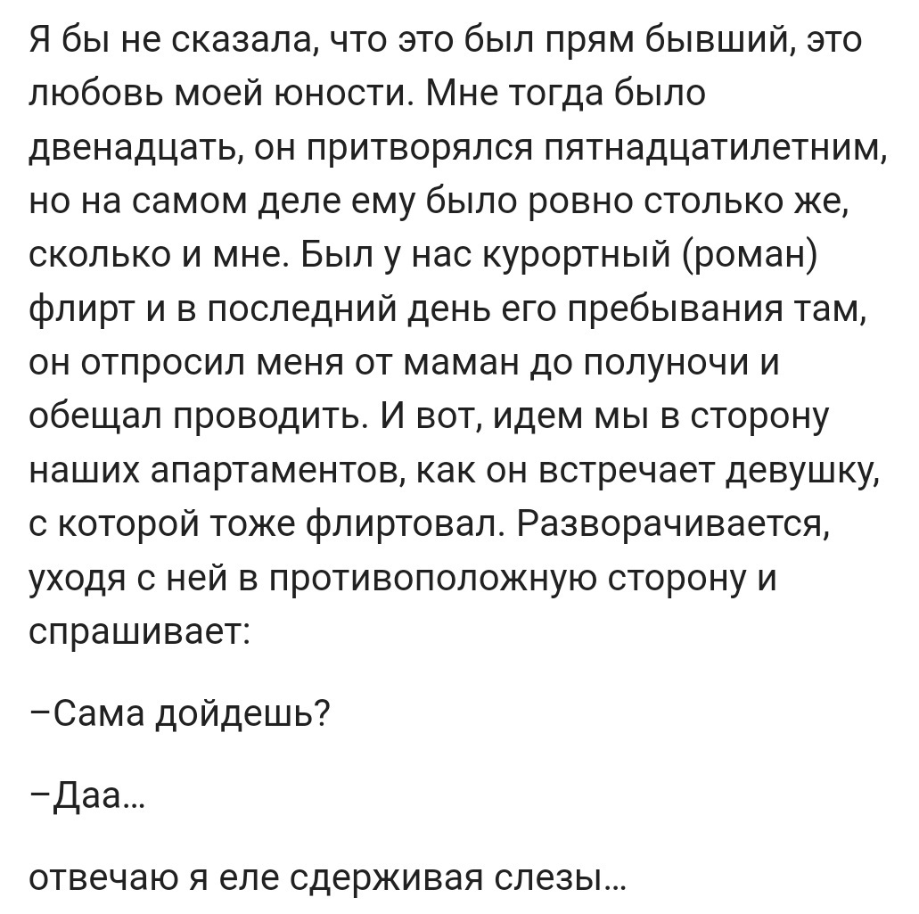 Самое эпичное, что вам говорили при расставании 2 - Исследователи форумов, Отношения, Дичь, Расставание, Треш, Юмор, Мужчины и женщины, Длиннопост, Трэш