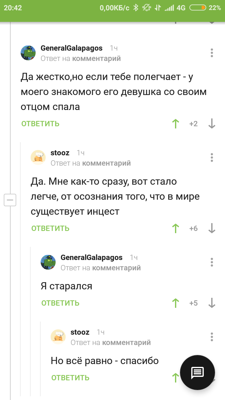 Поддержка - это наше все - Комментарии на Пикабу, Поддержка, Отношения, Скриншот