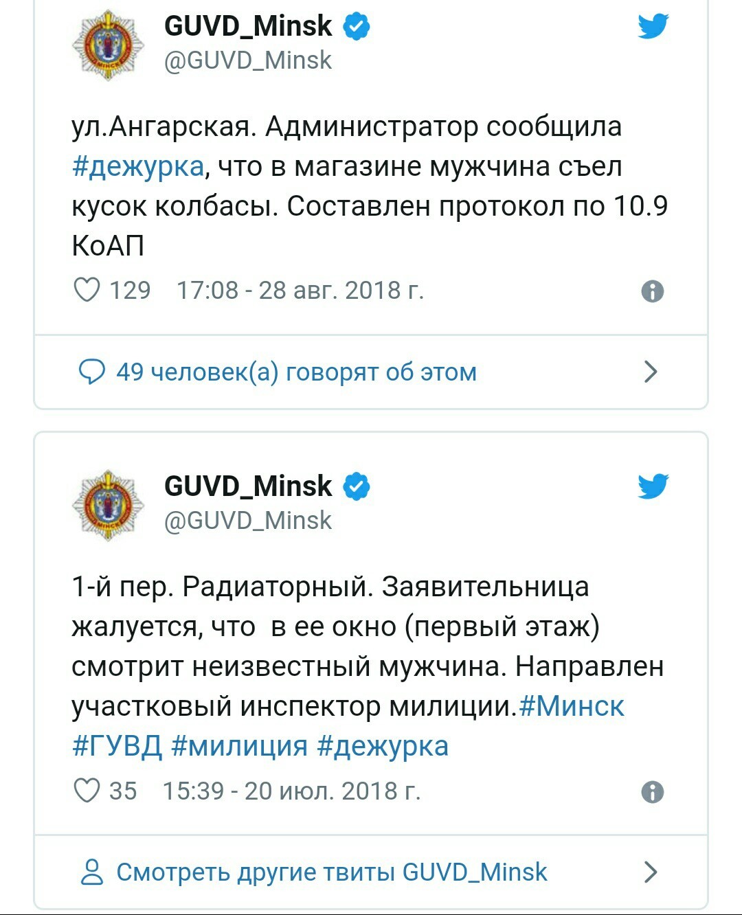 Meanwhile, in Minsk ... - Militia, Appeal, Ministry of Internal Affairs, The crime, Расследование, Longpost