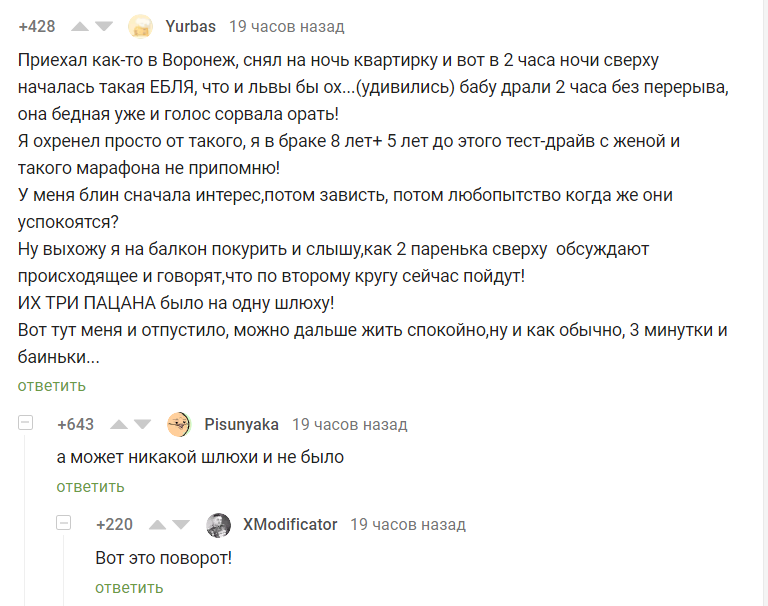 Once upon a time in Voronezh. - Voronezh, Neighbours, Neighbors upstairs, Sex, Mat, Comments on Peekaboo, Screenshot