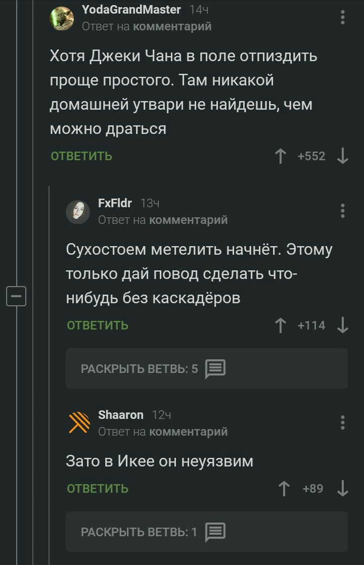 Как победить Джеки Чана. - Комментарии на Пикабу, Скриншот, Длиннопост, Комментарии, Мат