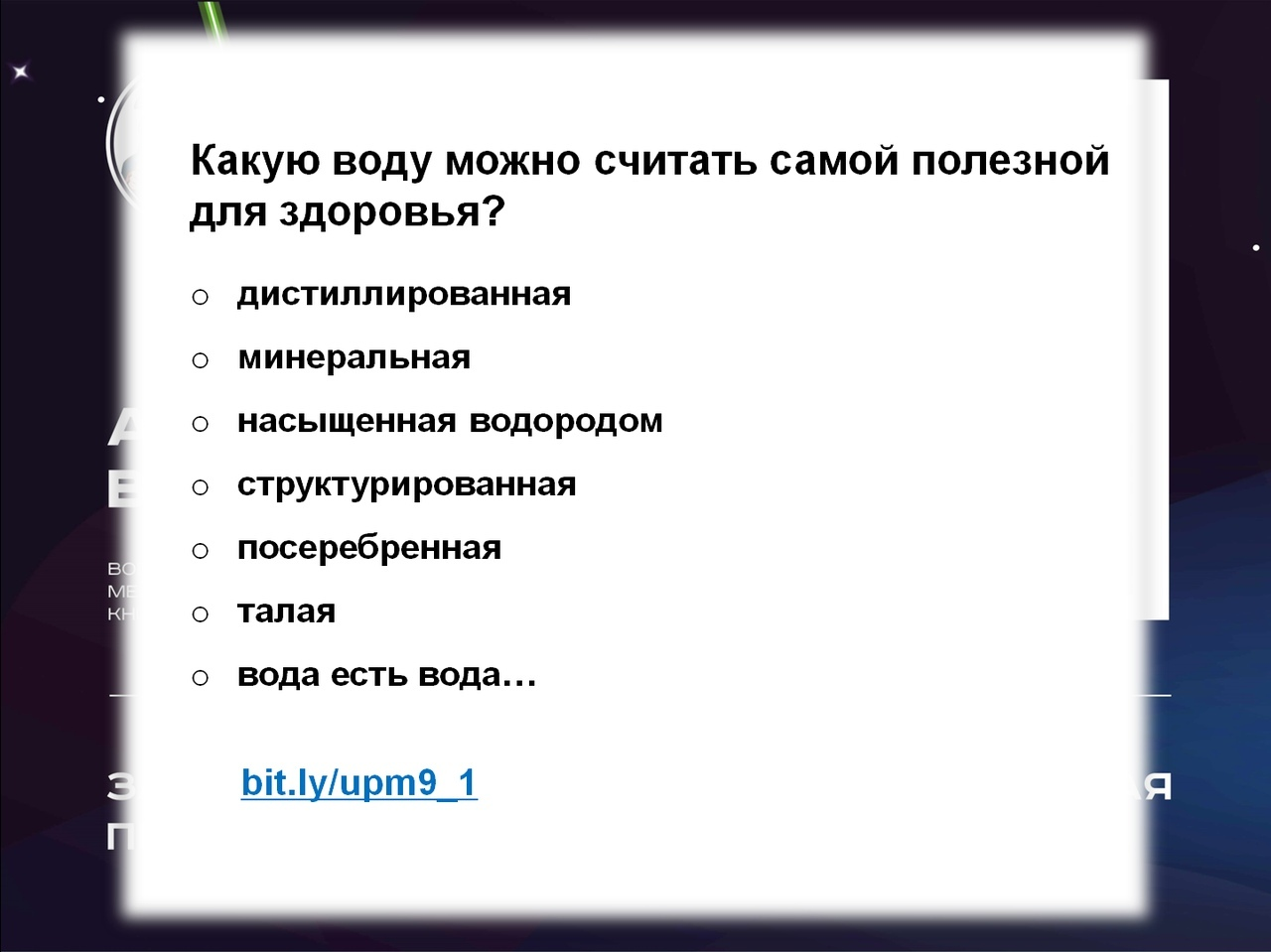 Заряжаем воду силой мысли: страшная правда о дигидрогене монооксида. Часть 1 - Моё, Антропогенез ру, Ученые против мифов, Вода, Алексей Водовозов, Видео, Длиннопост