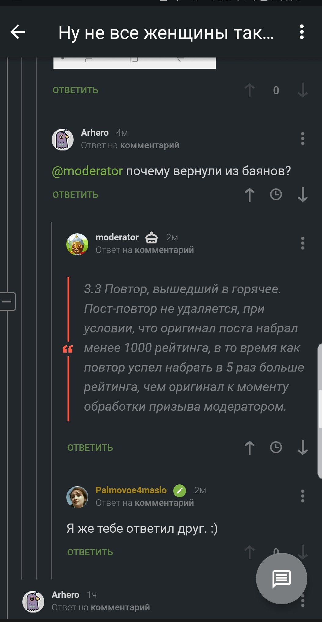 Ох как же Я позлорадствовал. - Комментарии на Пикабу, Бан, Злорадство, Длиннопост, Скриншот