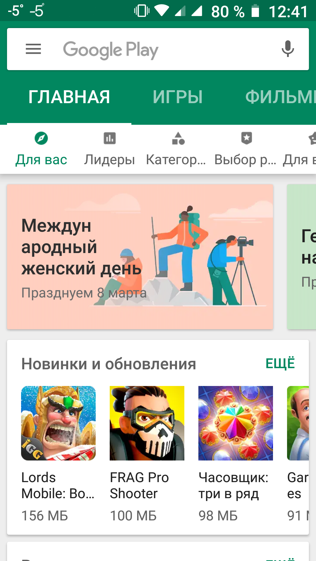 Междун от Google Play | Пикабу