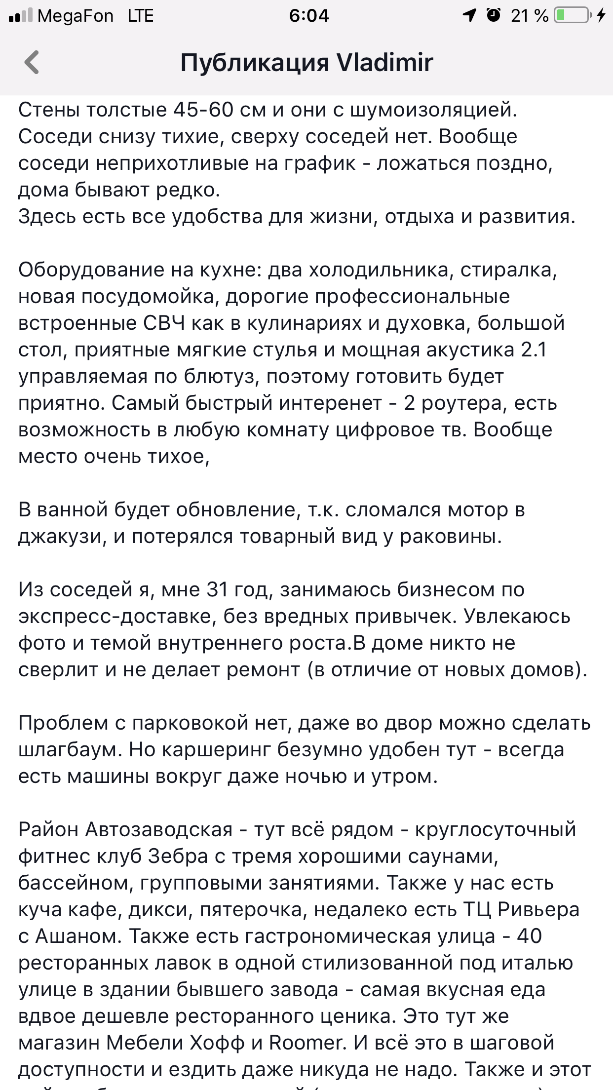 Так вот ты какая, лучшая квартира Москвы - Аренда жилья, Аренда квартиры, Facebook, Длиннопост, Скриншот