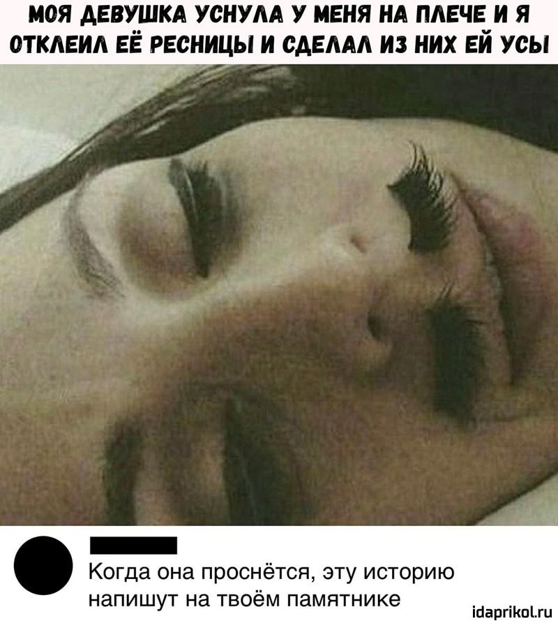 Desperate Guy - Picture with text, Courage, Girls, False eyelashes, Humor, Idaprikol