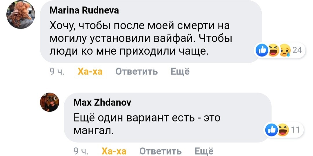 Связь времён :-) - Черный юмор, Похороны, Скриншот, Комментарии, Могила