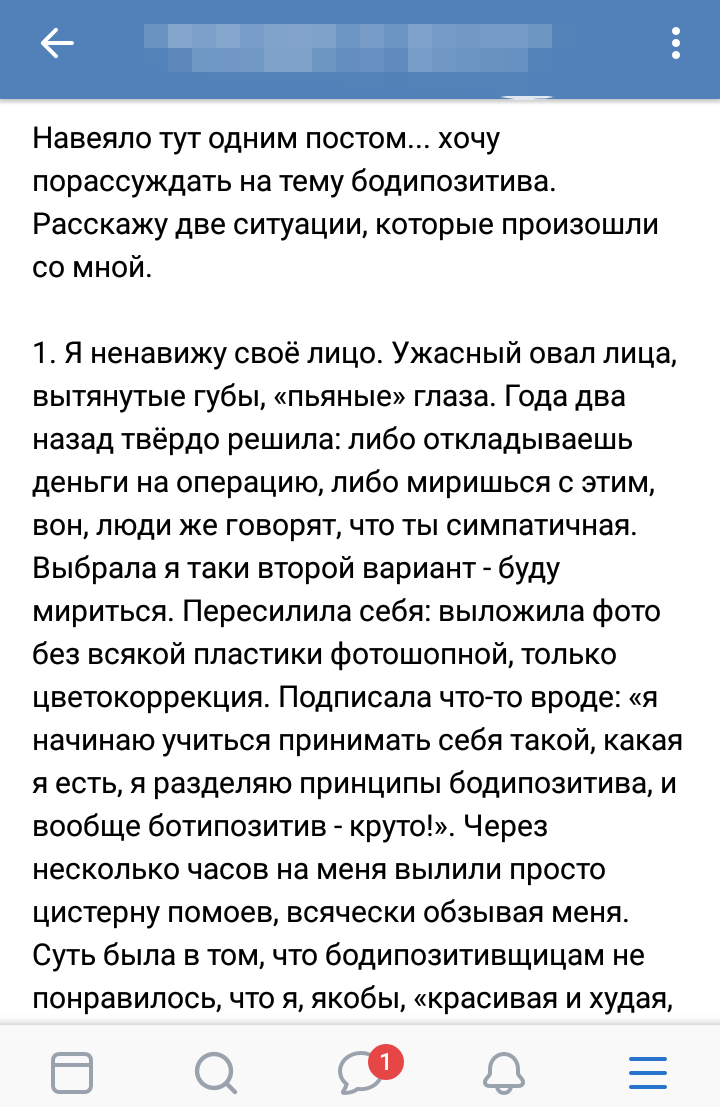 Когда бодипозитив упарывается - Бодипозитив, Длиннопост, ВКонтакте, Скриншот, Феминизм, Прыщи, Акне