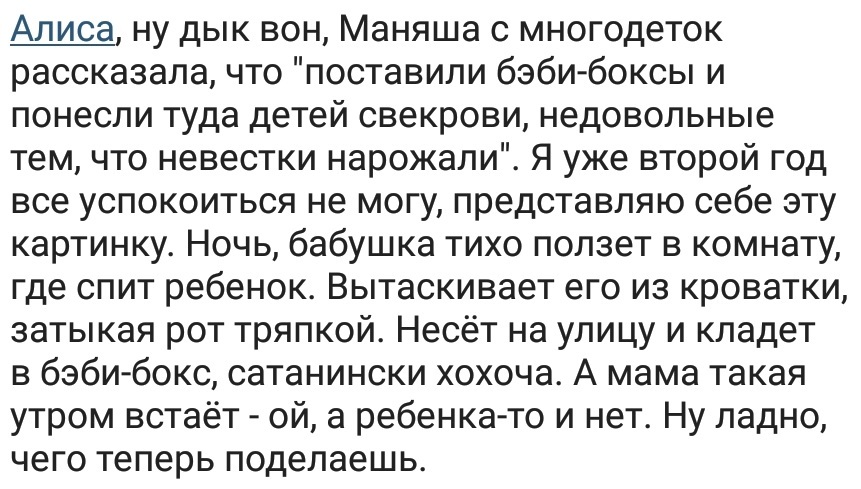 Чем опасны бебибоксы - Исследователи форумов, Дичь, Бред, Бэби-Боксы