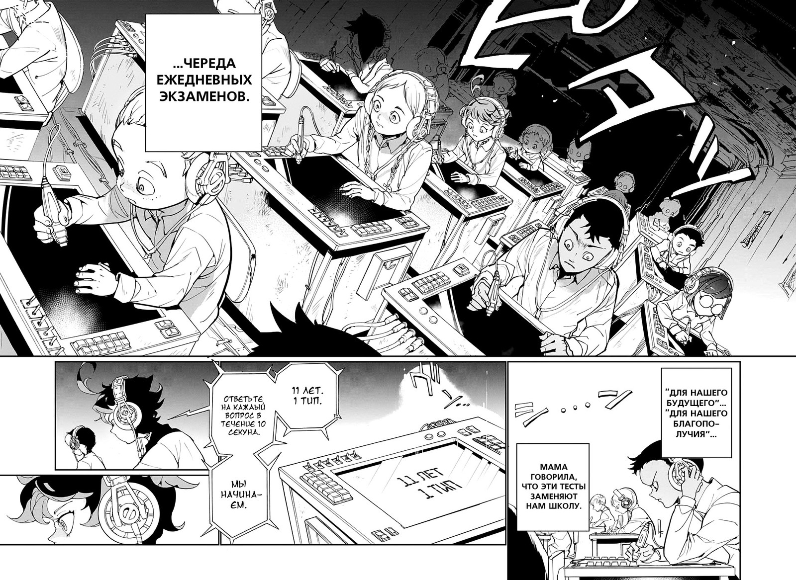 Manga The Promised Neverland - what do Kazuo Ishiguro, a concentration camp and Peter Pan have in common? - Anime, Manga, Reading Aloud, Feature article, Opinion, Video, The promised neverland, , Longpost