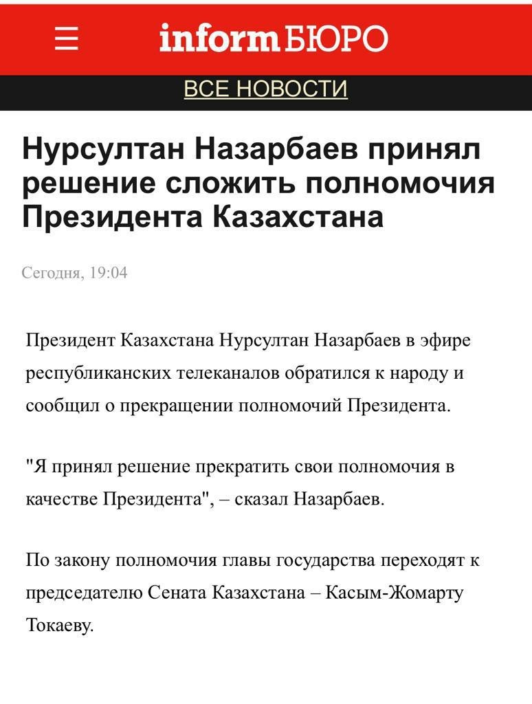 Ушел - Президент, Нурсултан Назарбаев, Полномочия, Отставка, Казахстан