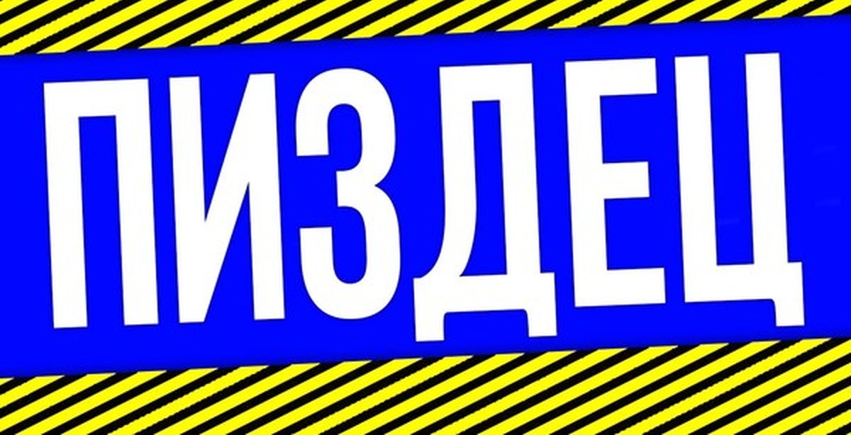 Обстановка в России | Пикабу