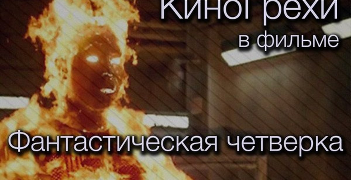 киногрехи в фильмах