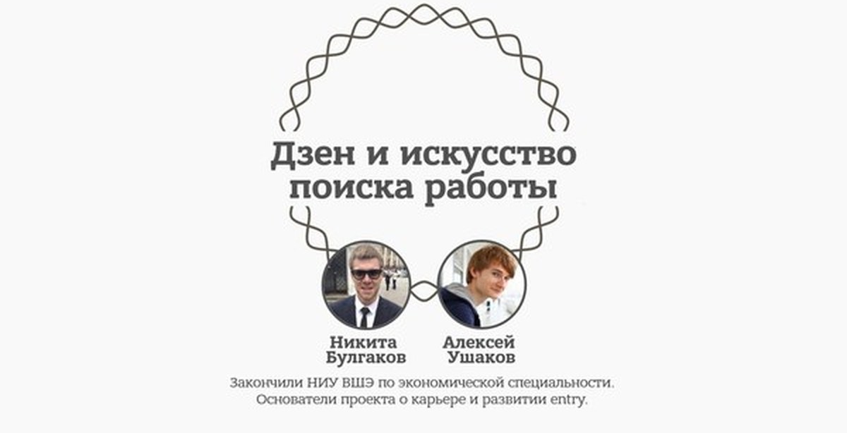 Есть ли жизнь после работы дзен. Дзен на работе. Дзен работа ради работы. Мастерство и поиск слово.