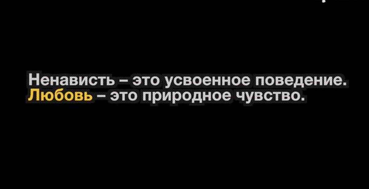 Ненависть это. Чувство ненависти. Ненависть это чувство или эмоция. Ненавистник. Усвоенное поведение.