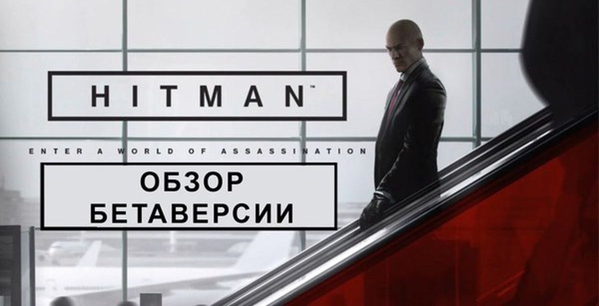 Hitman world