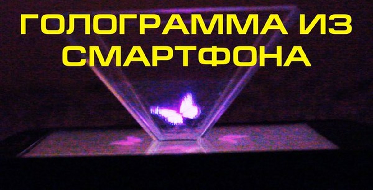 Хочешь потрогать я голограмма