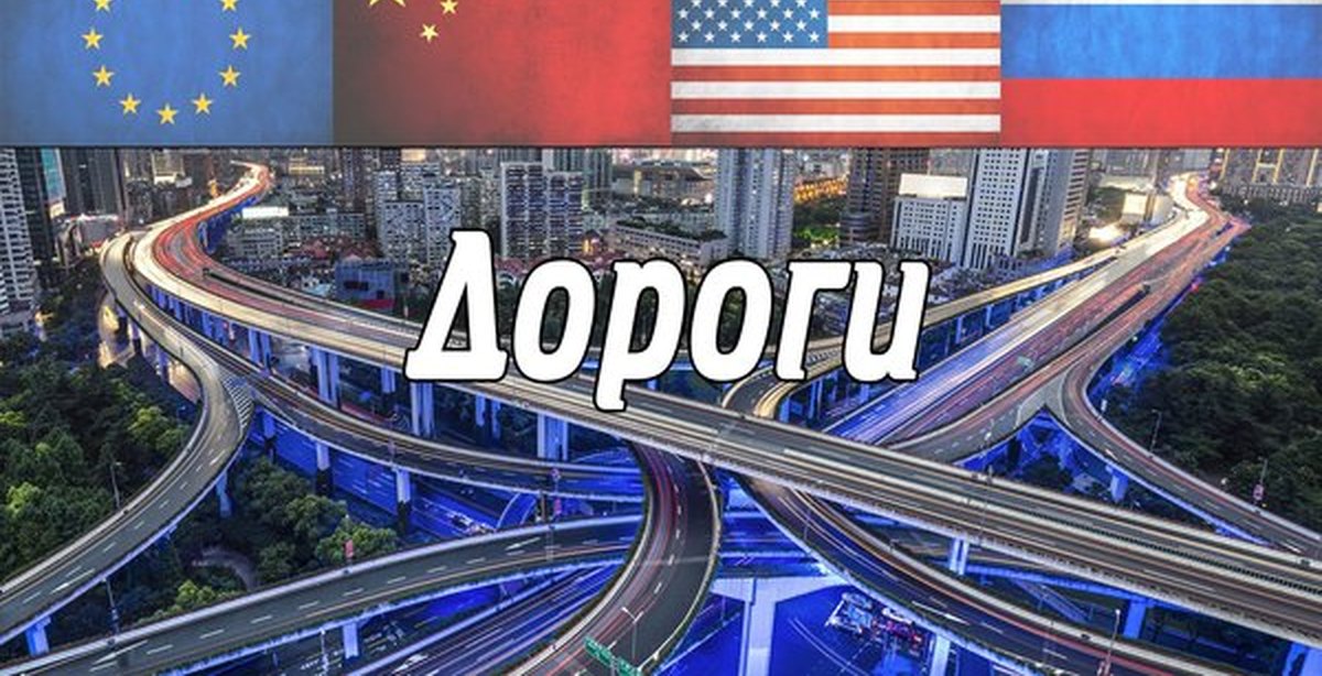 Сравнение дорог. Дороги в России и Европе. Европа Россия Китай Америка. Дороги в США И России. Дороги в США И России сравнение.