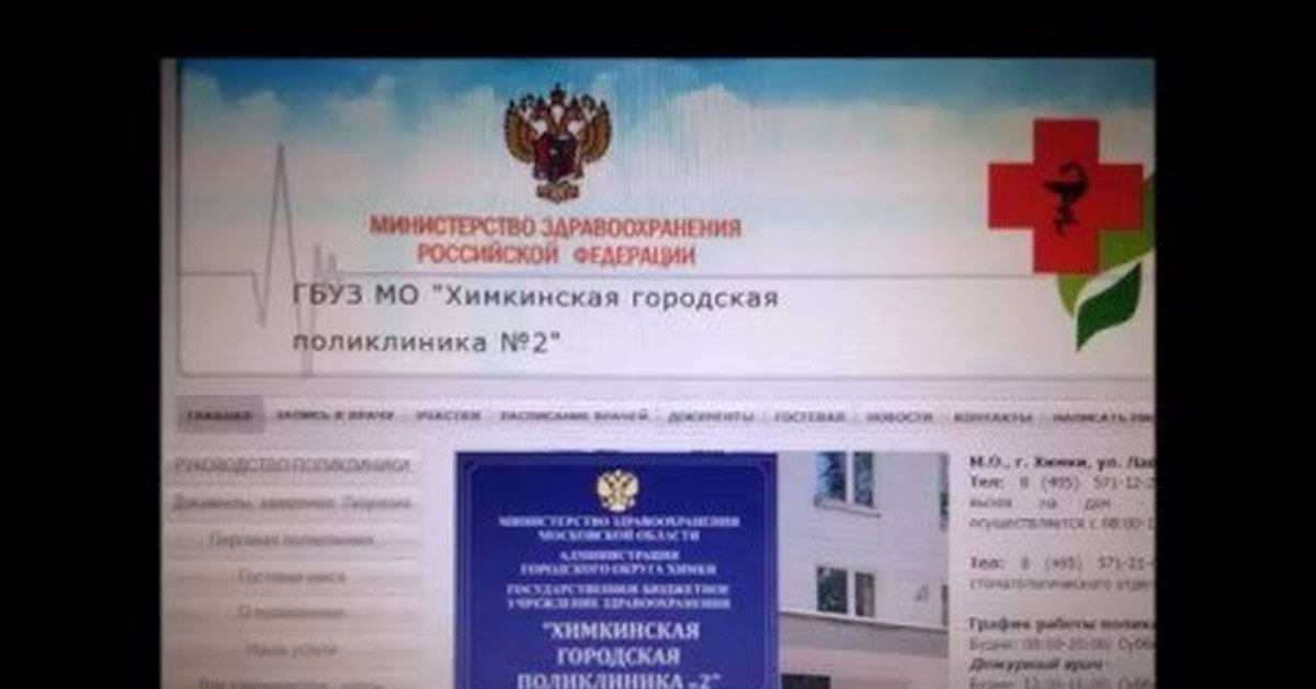 2 поликлиника химки запись к врачам. Поликлиника 2 Химки.