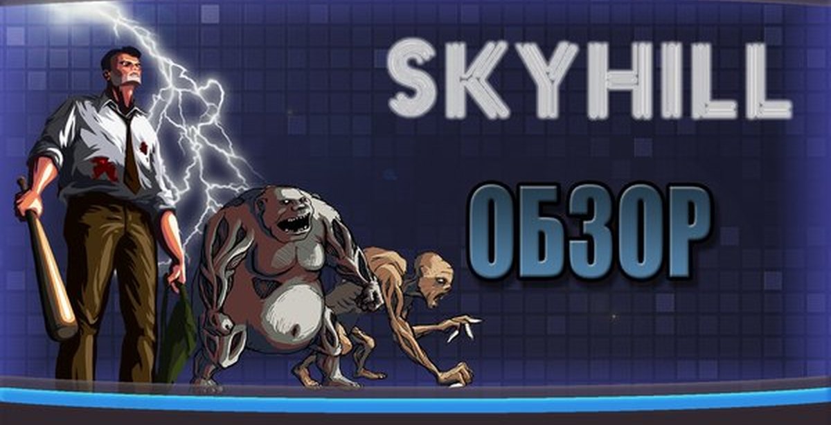 Skyhill на андроид. Скай Хилл. Skyhill игра. Skyhill гигант. Игра 100 этажей Skyhill.