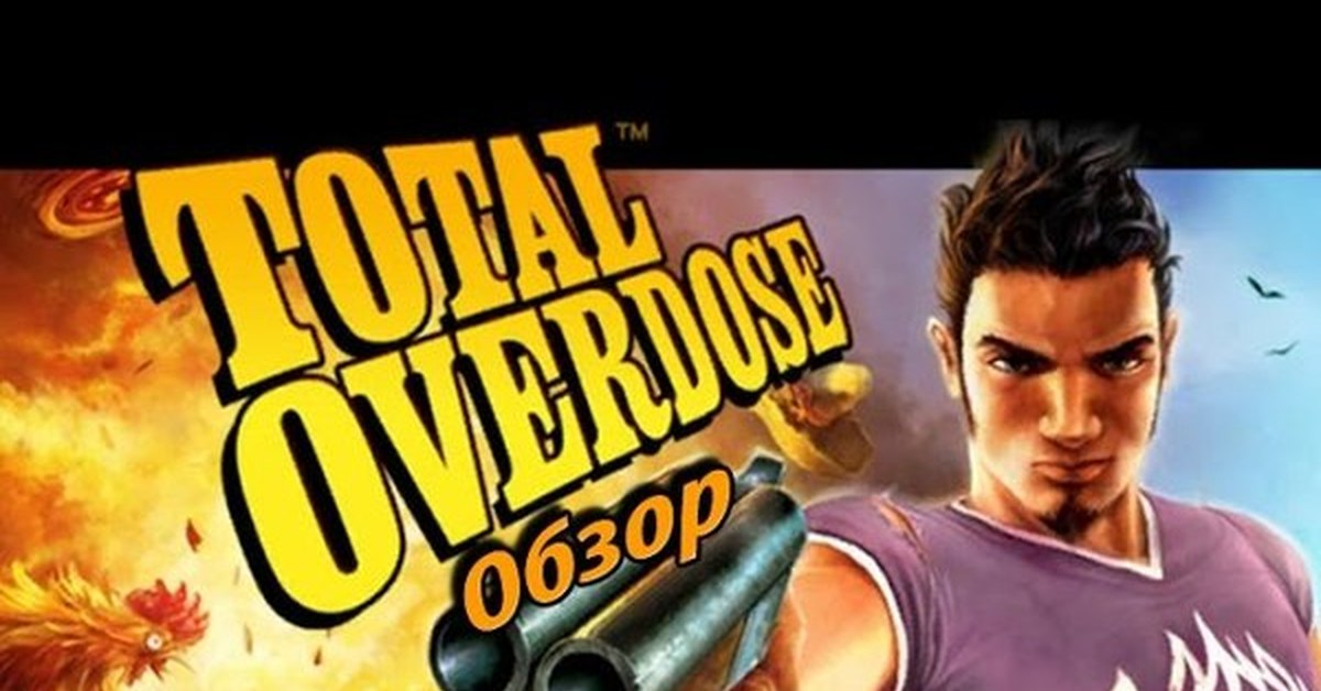Рамиро круз total overdose. Total overdose 2005. Овердоз. Тотал овердос 2. Овердоз.