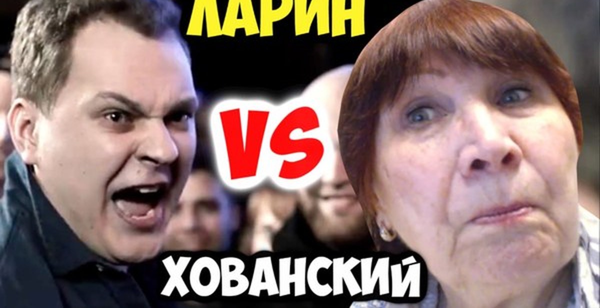 GRANDMA'S REACTION TO VERSUS KHOVANSKII AND LARIN! - NSFW, My, Grandmother, Uncle Au, Youtube, Reaction, Voice acting, Larin, Yury Khovansky, Versus, Video