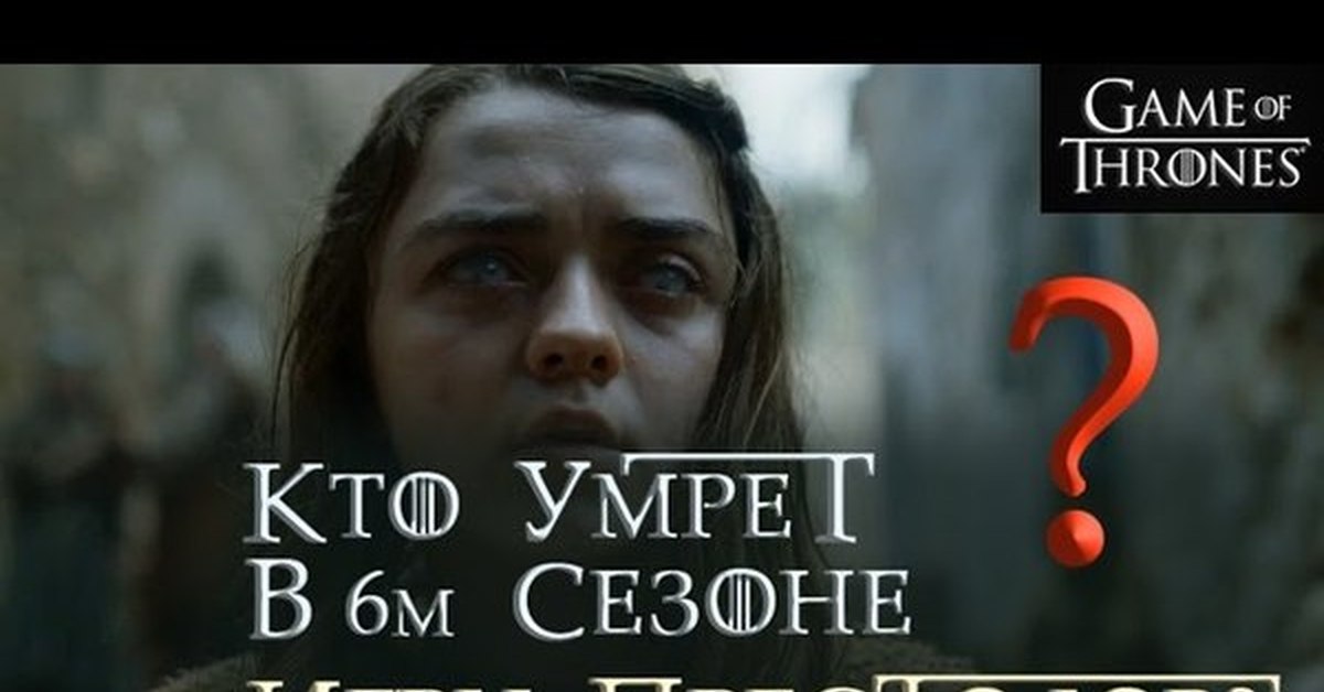 Спойлер надпись. Спойлер мем. Спойлеры к 6 сезону. Спойлеры к 6 сезону. Осторожно спойлеры.