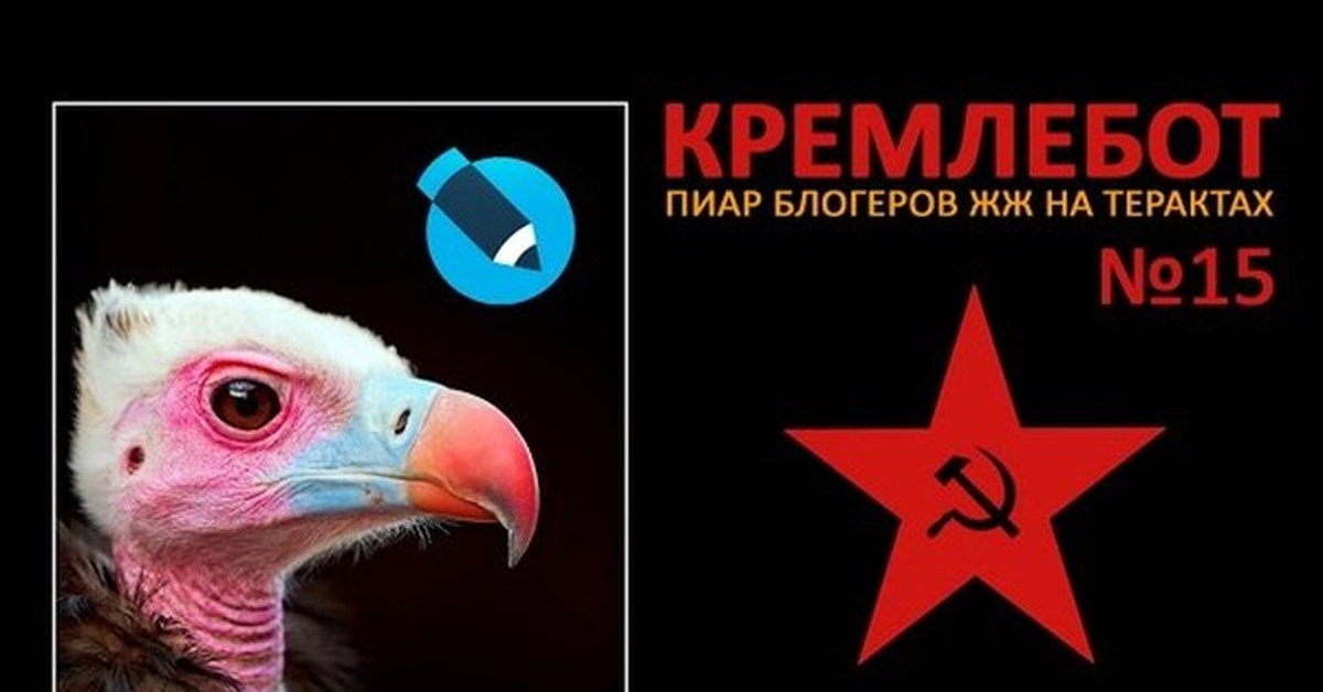 Кремлебот это. Кремлебот мемы. Я кремлебот. Кремлеботы демотиваторы. Кремлебот петух.