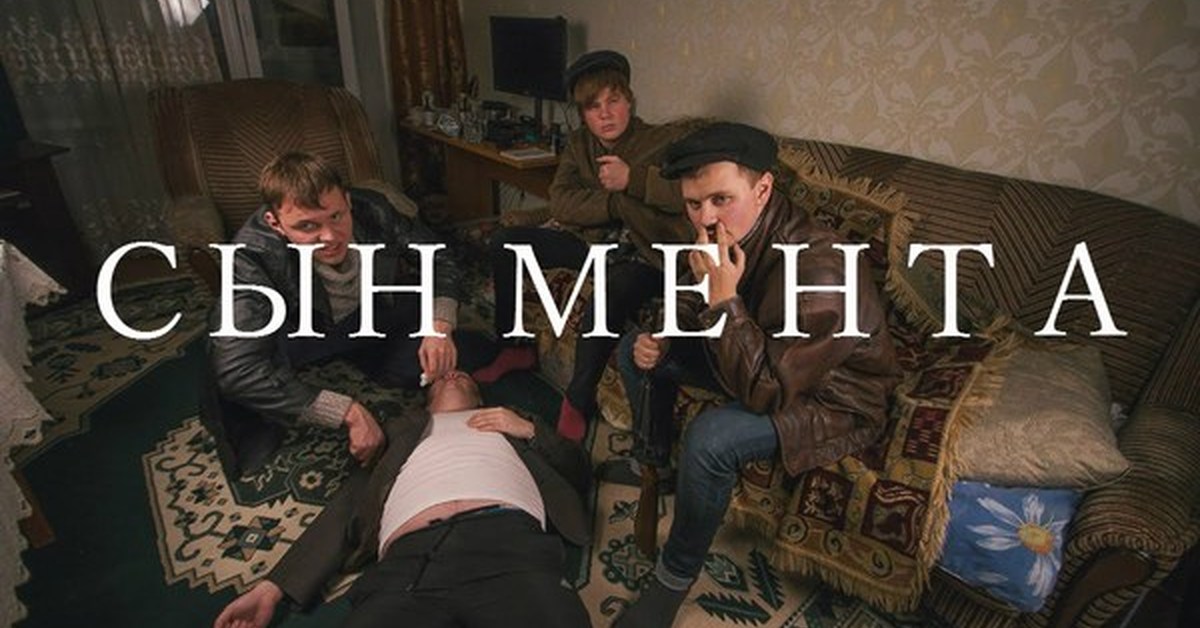 Сын мента | Пикабу
