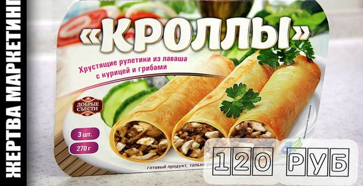 Ролл кролл. Кроллы с курицей и грибами. Кроллы с курицей и гриб.270г. Кроллы производители. Добрые съести.