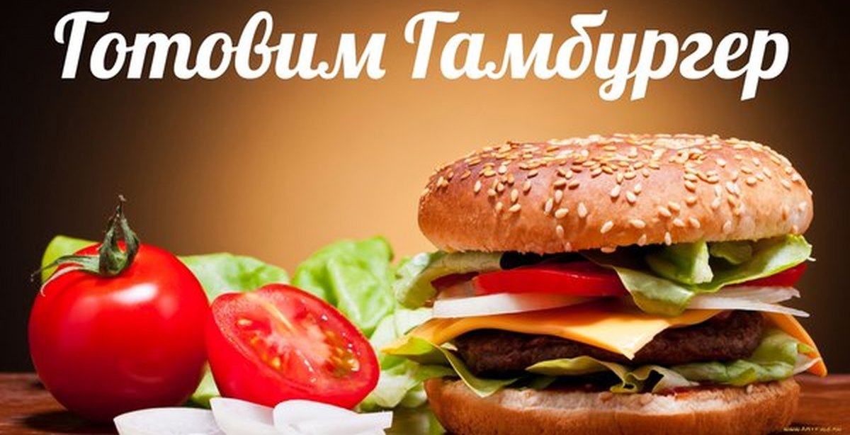 Vegetable burger. Гамбургер. Фаст фуд картинки. Фон еда фаст фуд. Гамбургеры и бутерброды.