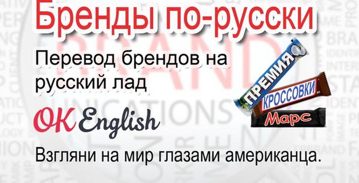 Марка перевод. Перевод брендов с английского на русский. Перевод названий брендов. Названия брендов на английском языке с переводом. Перевод названий брендов на русский.