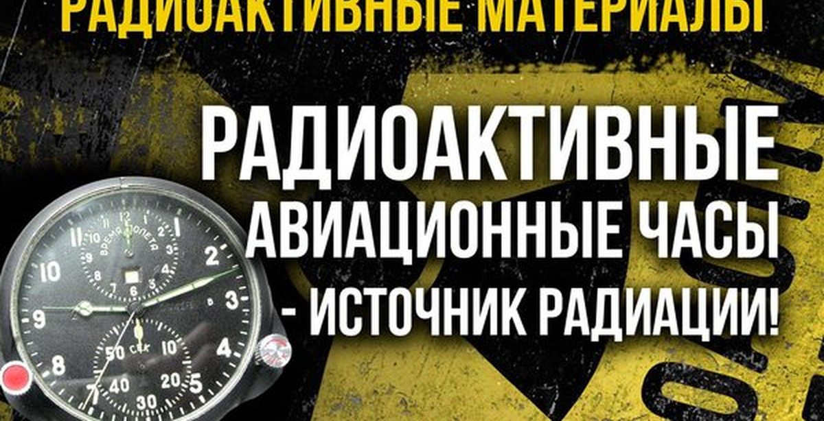 радиевые часы. часы радиация. старые радиоактивные часы. часы с радиоактивными стрелками. часы с радиоактивными стрелками.