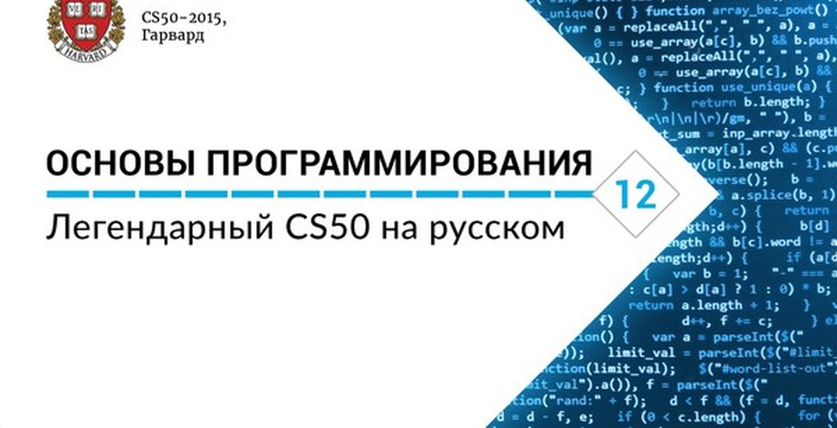 Cs programming. Основы программирования. Гарвард программирование. Гарвард программирование cs50. Лекция Гарварда по программированию.