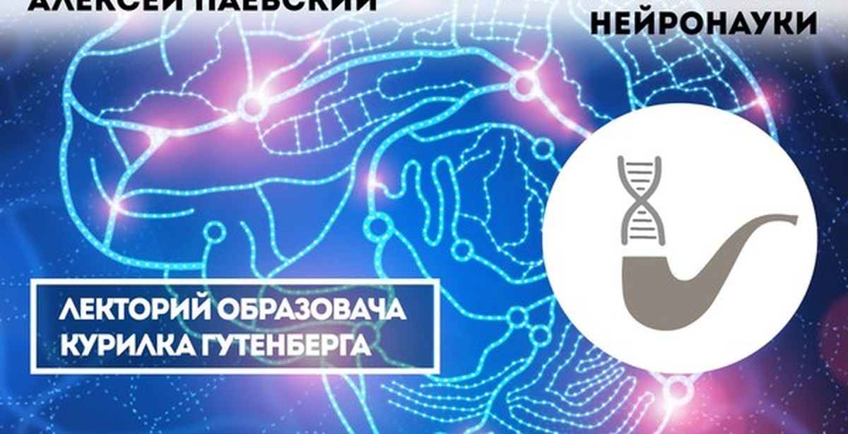 Центр мозга и нейротехнологий. Центр мозга и нейротехнологий в Москве. Нейротехнологии направления.