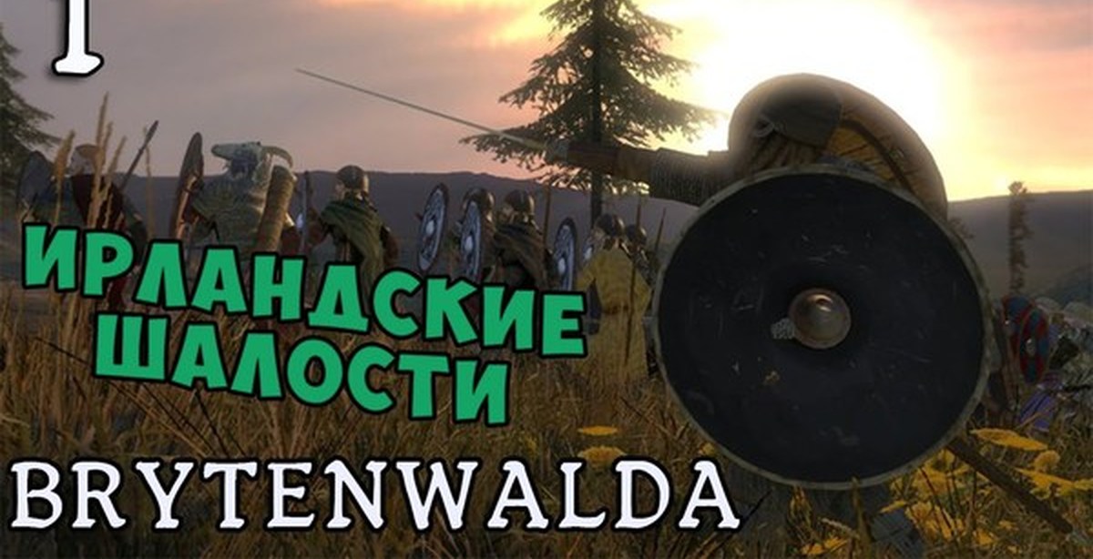 Mount and blade brytenwalda прохождение