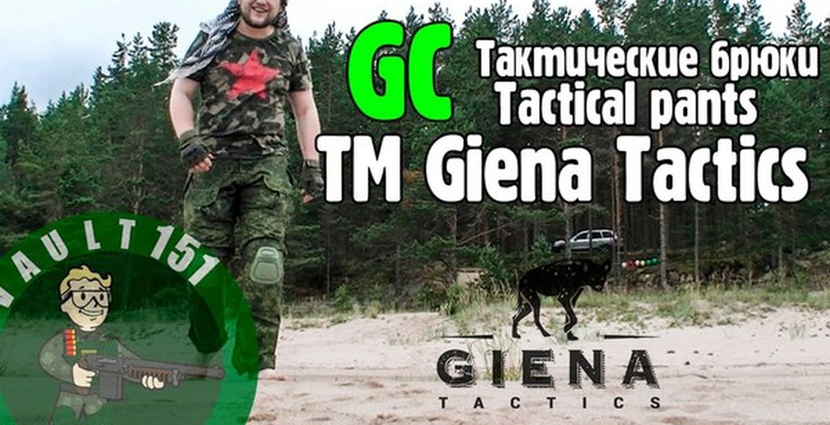 Гиена тактикс. Тактические брюки гиена Тактикс. Гиена Тактикал. Giena Tactics / Панама SAS. Рюкзак Giena Tactics.