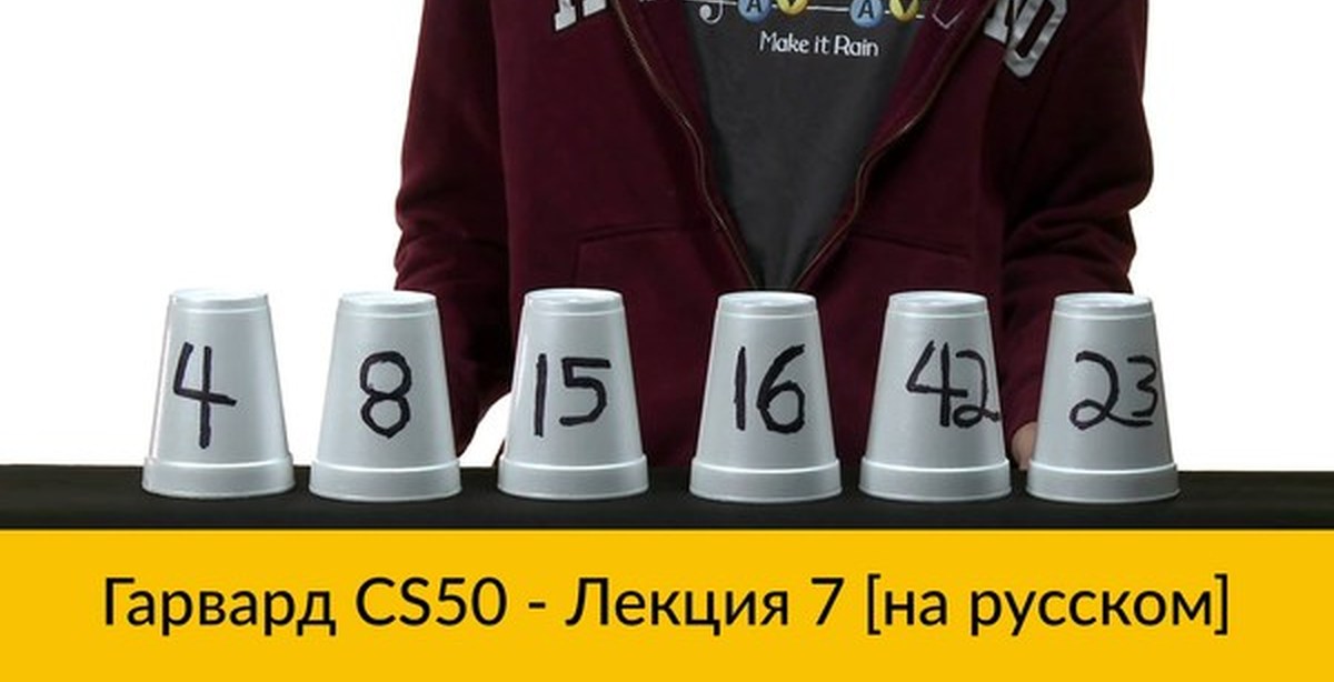 Cs programming. Cs50 Гарвард. Лекция Гарварда по программированию. Cs50. Гарвард программирование cs50.