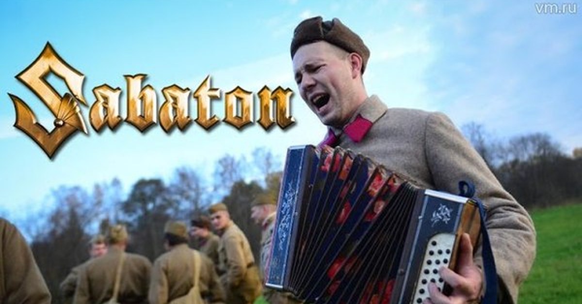 Sabaton - Panzerkampf (Borodino cover) | Пикабу