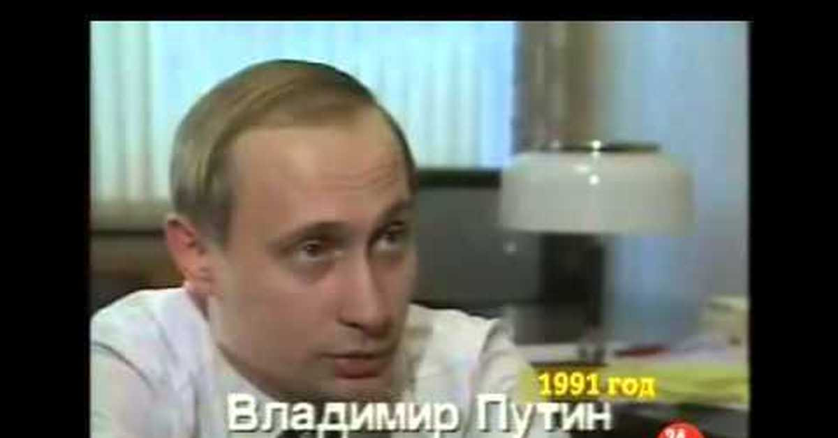 В начале "славных" дел: в сеть выложили потерянное интервью Путина 1991 года