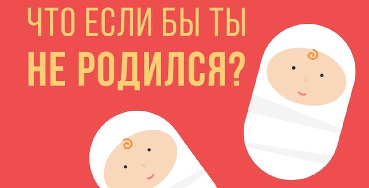 А что б если нет. А что б если нет
